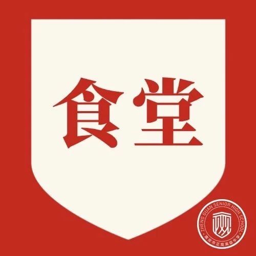 打造放心食堂 共享健康“食”光